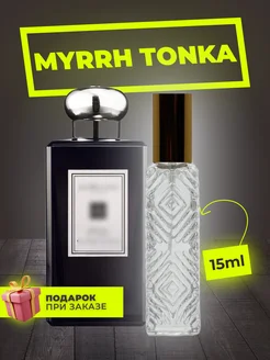 Распив духов по мотивам Jo Malone Myrrh Tonka