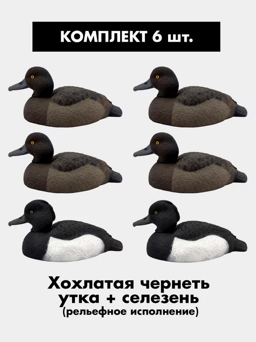 SibRay Комплект чучел для охоты, вариант