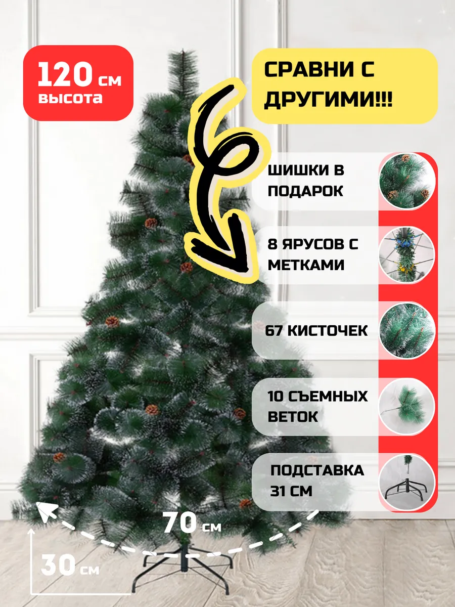 Елка 120 см искусственная
