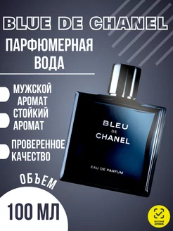 Духи мужские Bleu de Chanel 100 мл