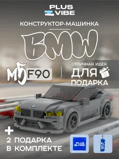 lego technic Лего Конструктор машинка BMW M5 F90 М5 Ф90