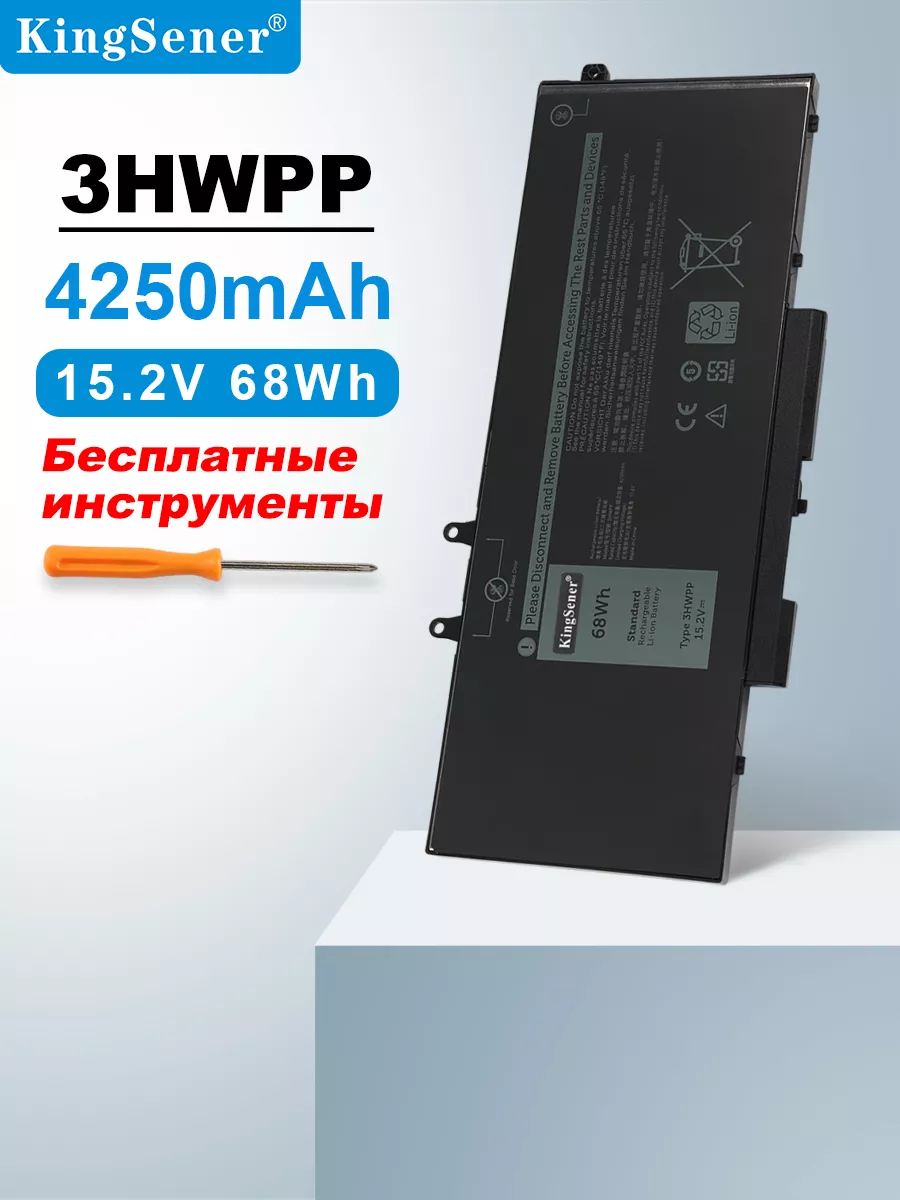 3HWPP аккумулятор для DELL Latitude 5401 5501 5411 5410 5511 KINGSENER 258303882 купить за 2 148 ₽ в интернет‑магазине Wildberries