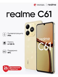 Смартфон Realme C61, NFC, 6+128 ГБ, Gold Realme 258305300 купить за 8 517 ₽ в интернет-магазине Wildberries