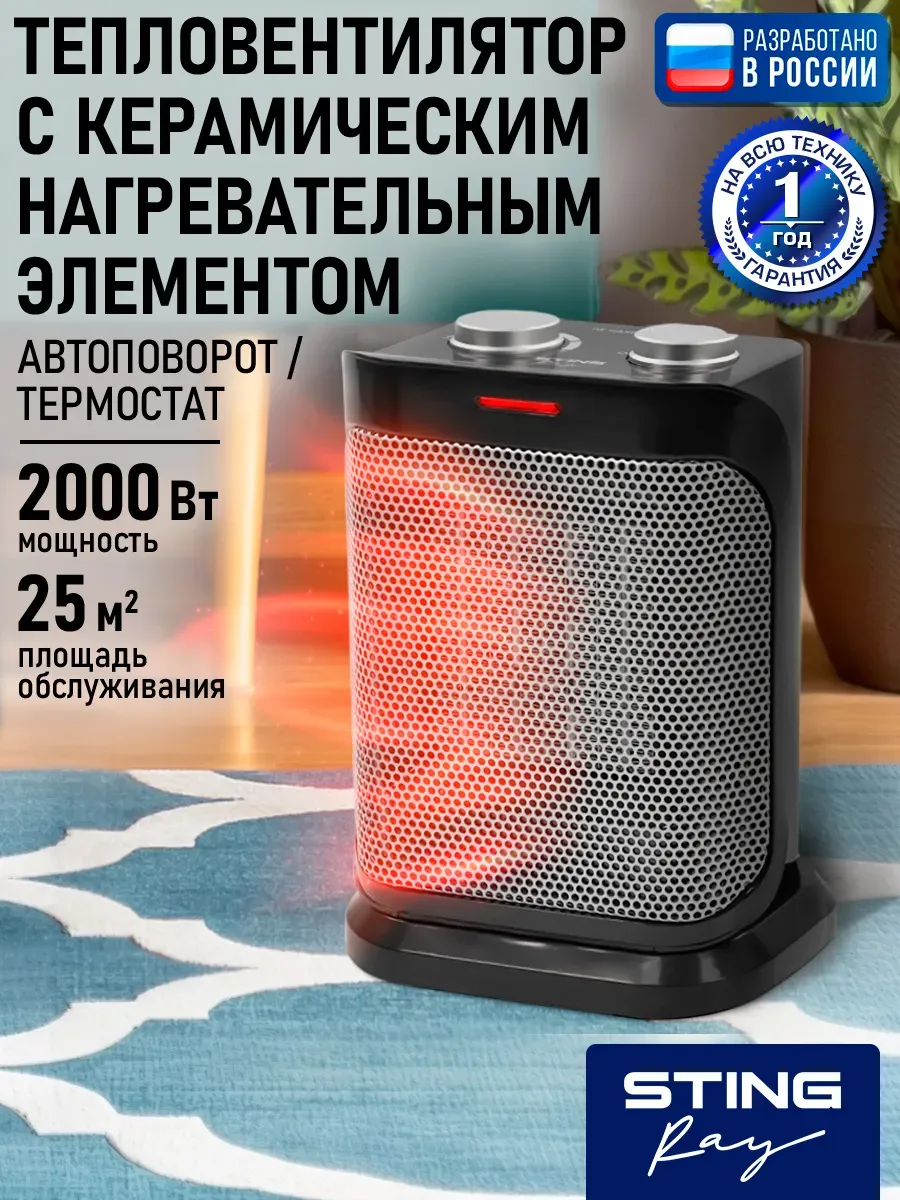 Обогреватель тепловентилятор конвектор керамический 2000 Вт