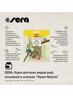 Корм для рыб основной в хлопьях VIPAN NATURE 12 г