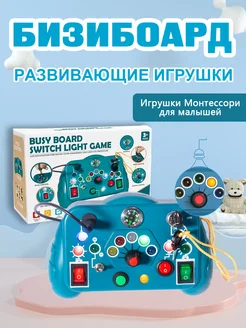 Бизиборд электронный развивающая игрушечный Монтессори