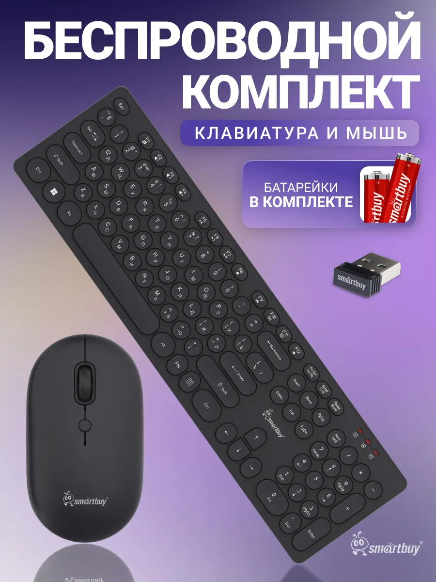 Клавиатура и мышь беспроводные