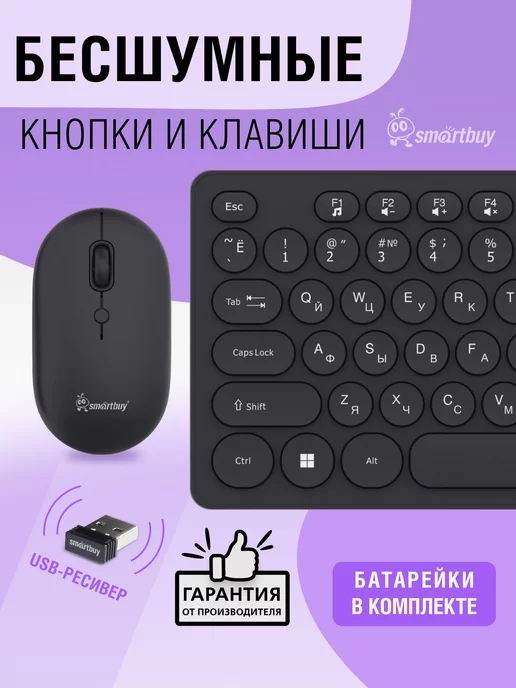 SmartBuy Клавиатура и мышь беспроводные, черный, в упаковке 700 г, фото 2