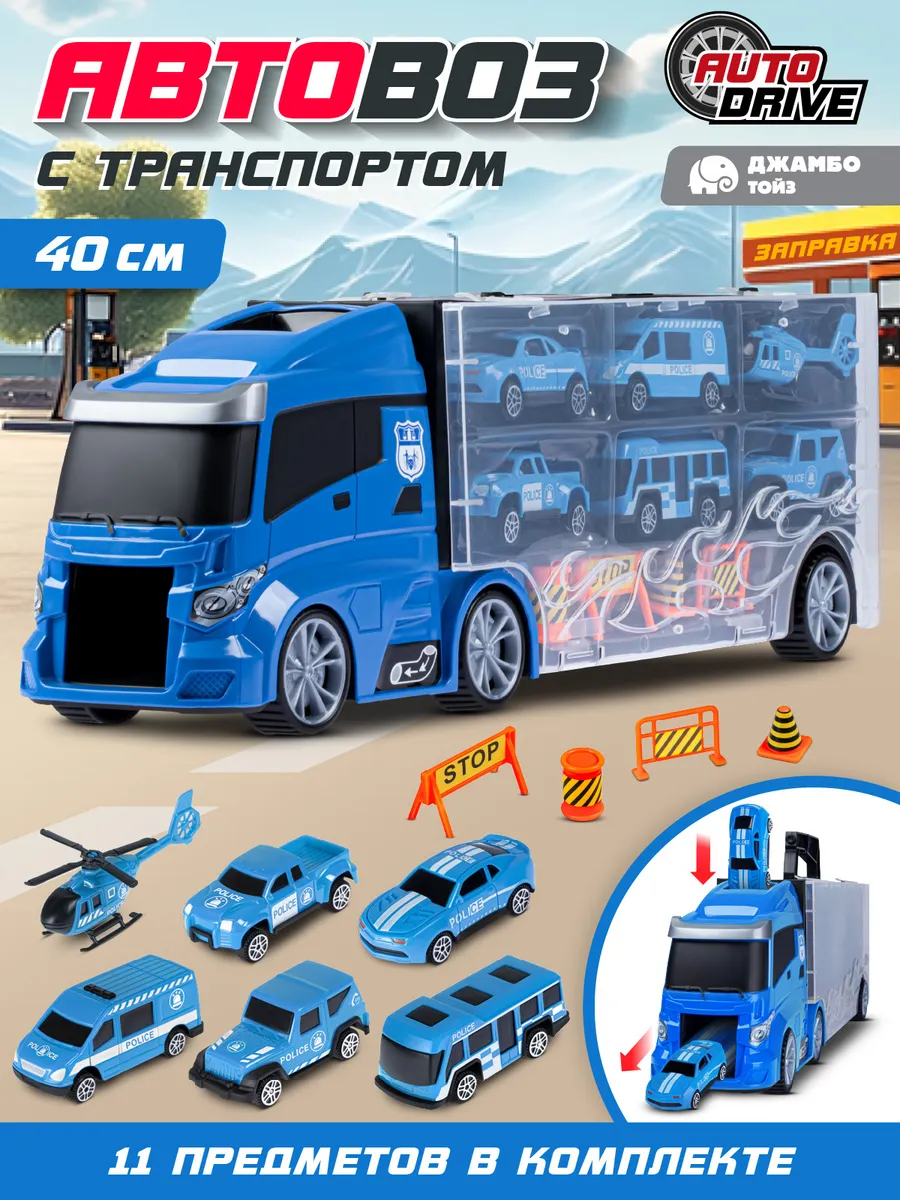 Машинка автовоз игрушка для мальчиков