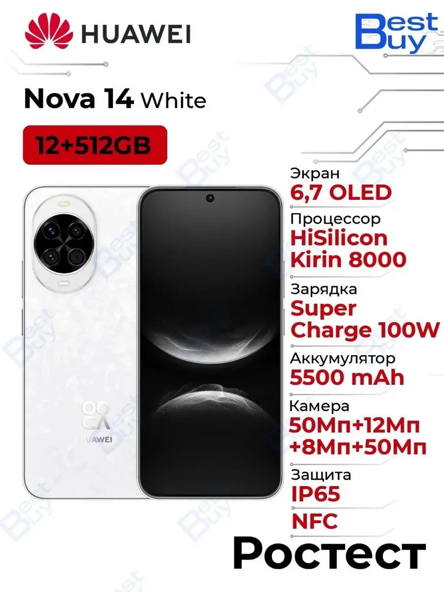Смартфон Nova 14, 12+512 ГБ, White Huawei 258306674 купить в интернет‑магазине Wildberries