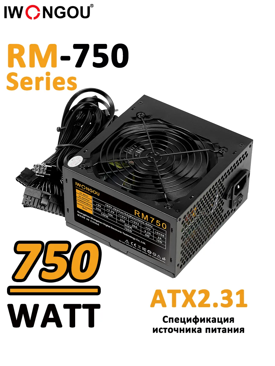 блок питания для пк 750w
