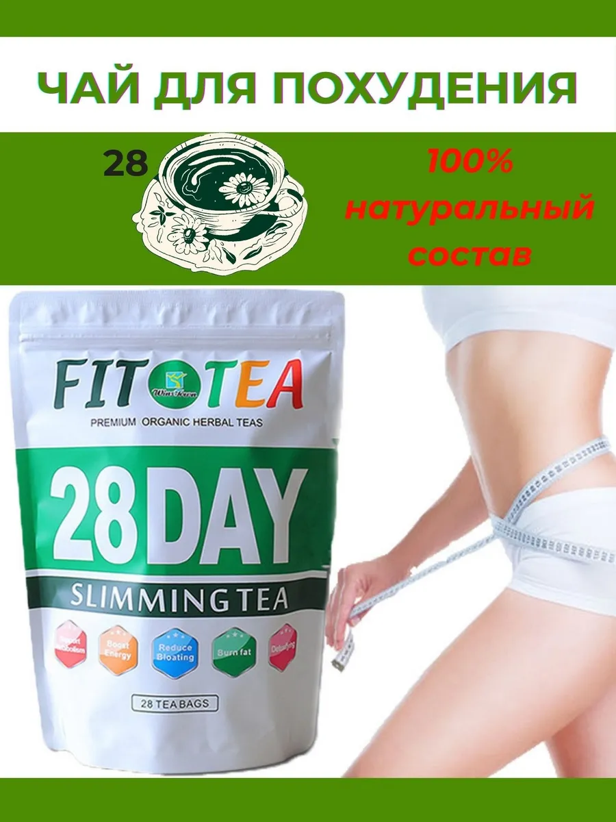 Чай для похудения FITOTEA