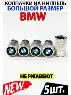 Колпачки на ниппель шины вентиль BMW