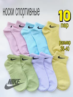 носки женкие найк набор 10 пар Nike 258311050 купить за 676 ₽ в интернет-магазине Wildberries