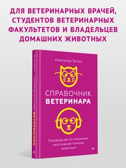 Справочник ветеринара