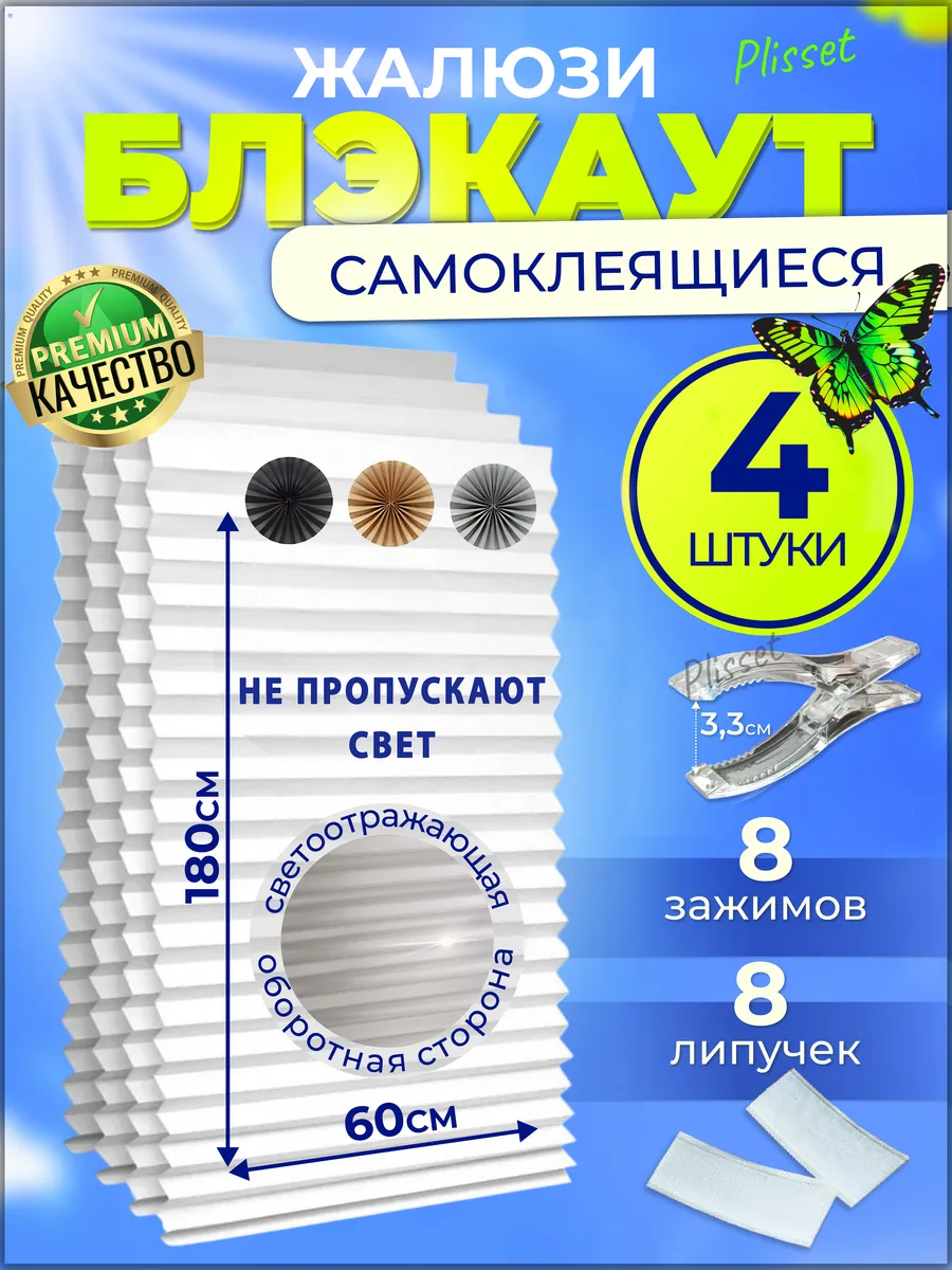 Светоотражающие жалюзи...
