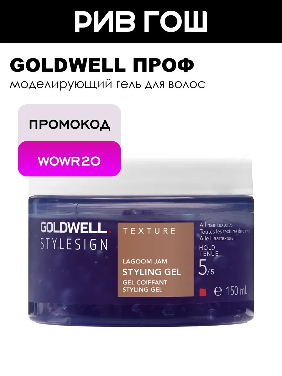 GOLDWELL Sts Lagoom Jam Гель для моделирования 150 мл