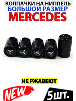 Колпачки на ниппель колеса диски Mercedes