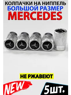 Колпачки на ниппель колеса Mercedes