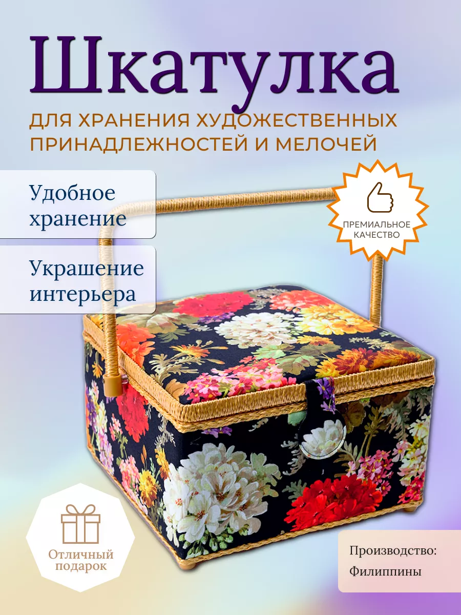 Шкатулка для рукоделия 26 x...