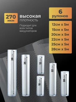 Пакеты для вакууматора рифленые набор рулонов 6 шт KIMAVIK 258316080 купить за 859 ₽ в интернет-магазине Wildberries