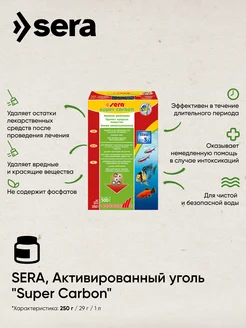 Активированный уголь SUPER CARBON 250 г