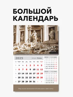 Календарь настенный 2025 год Статуи