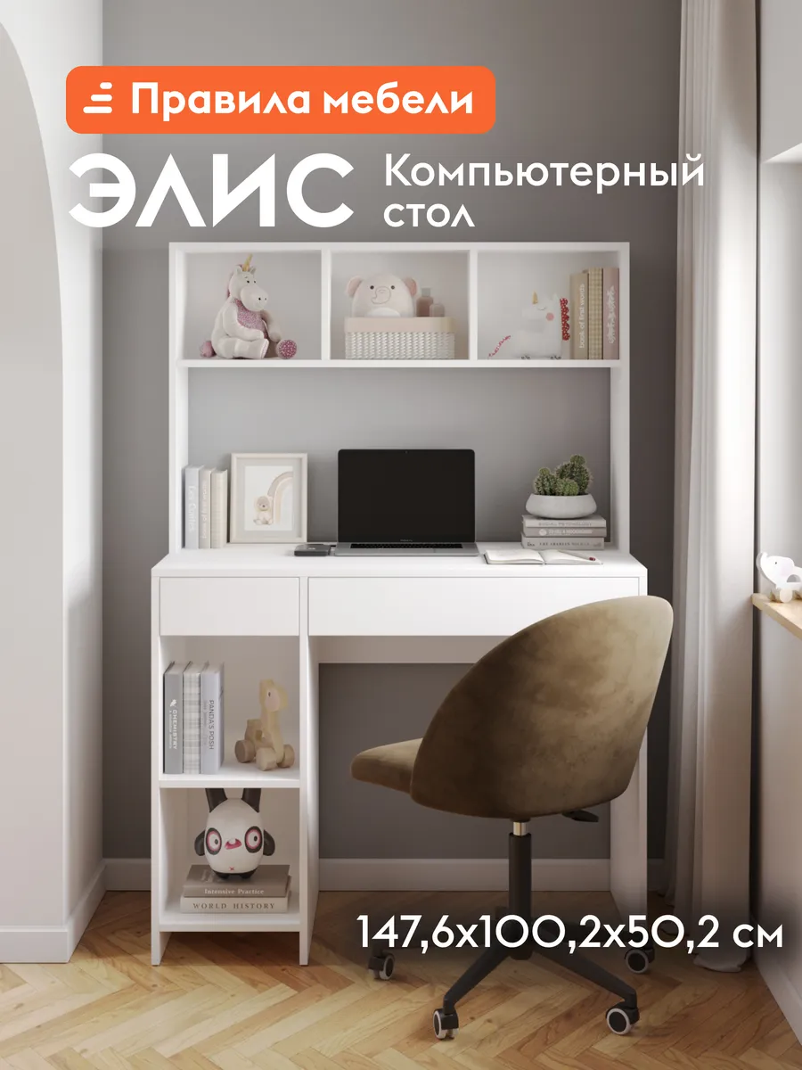 Стол письменный компьютерный с надстройкой Элис Белый