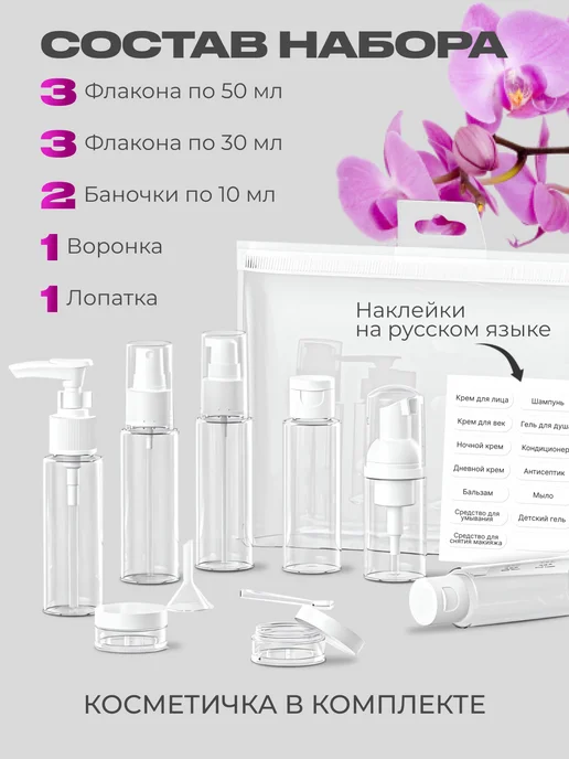 andabags Дорожный набор флаконов косметический дозатор, вариант, фото 2