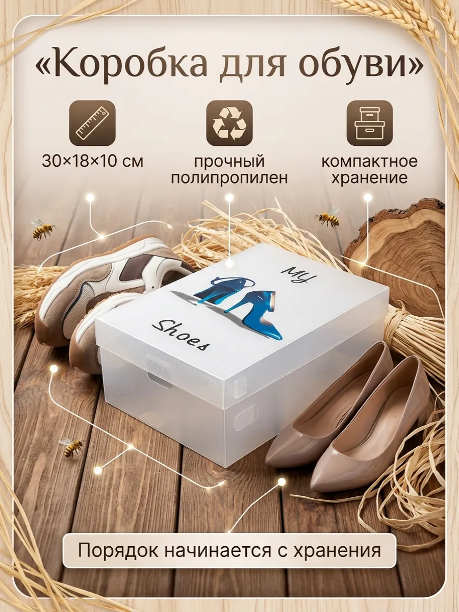 Коробка для хранения с крышкой для обуви 30X18X10см