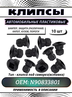 Клипсы автомобильные для Audi, Seat, Skoda, Volkswagen