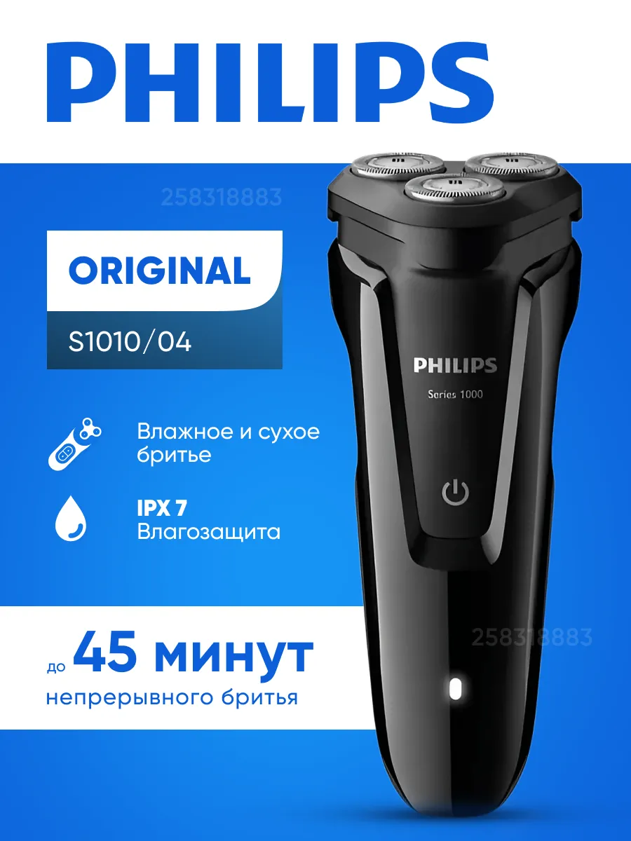 Электробритва мужская S1010...