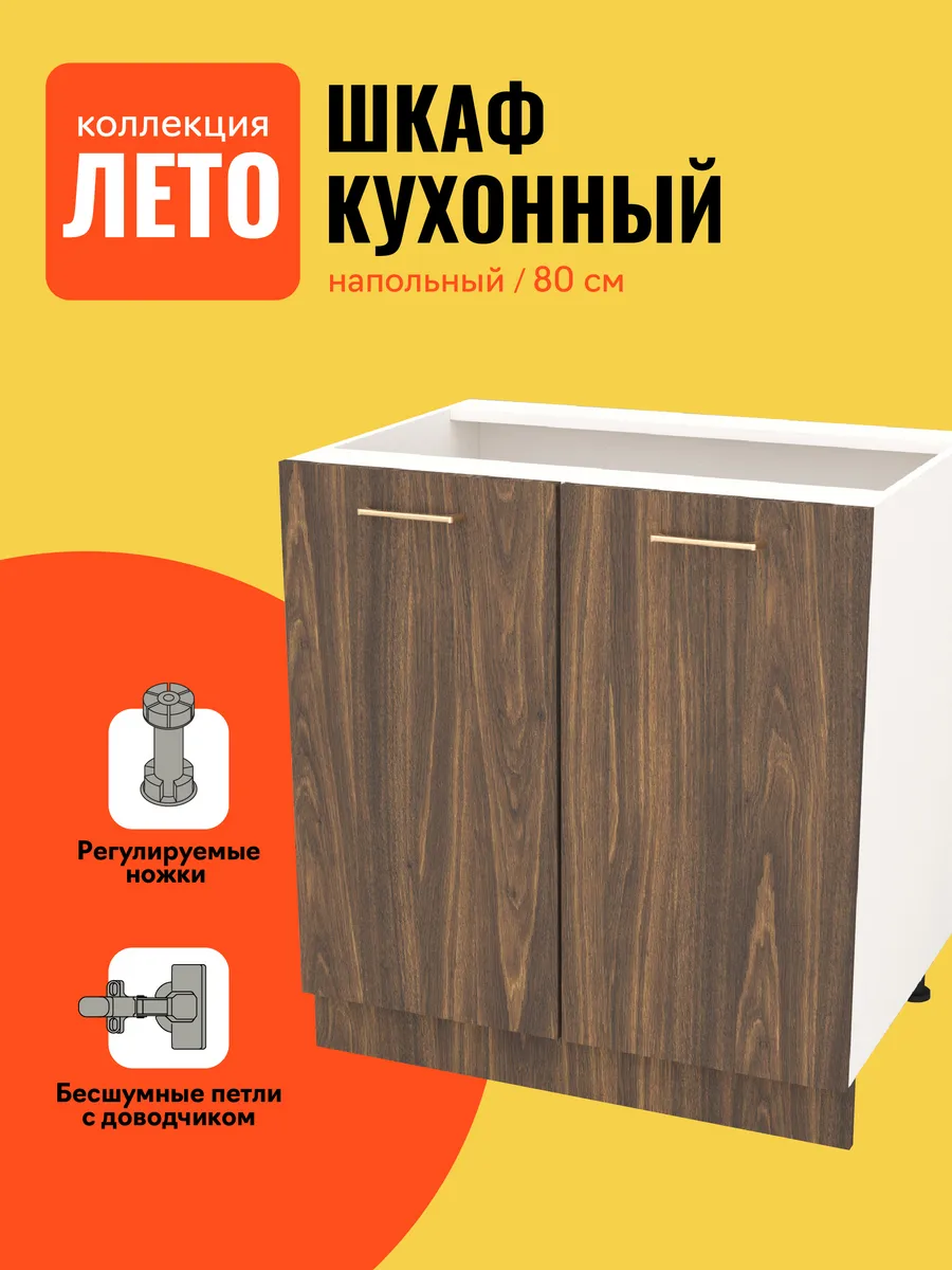 Кухонный модуль напольный...