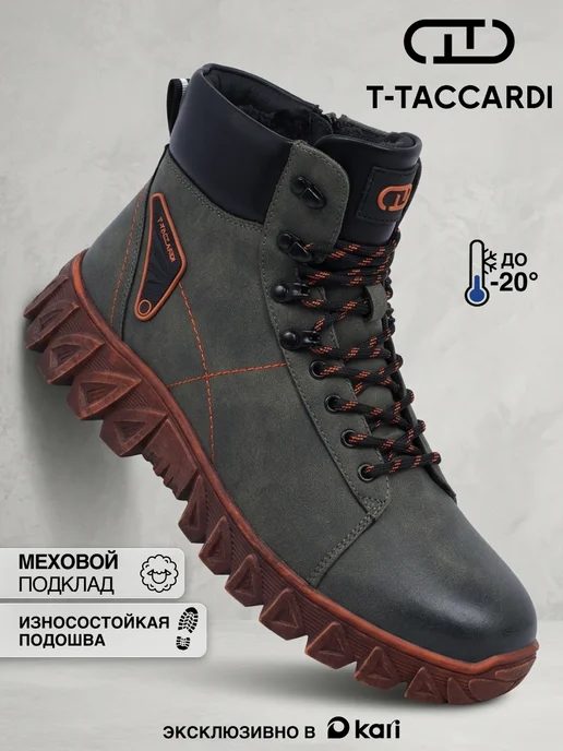 Ботинки мужские зимние с мехом высокие T.TACCARDI