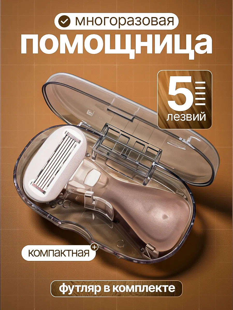 Бритва женская станок для...