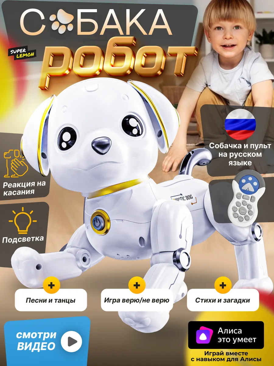 Робот собака на...