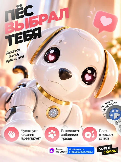 Super Lemon Интерактивная умная робот игрушка собака на радиоуправлении, черный