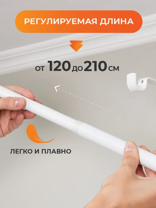 Arttex Гардина для штор настенная карниз однорядный телескопический, белый, фото 2