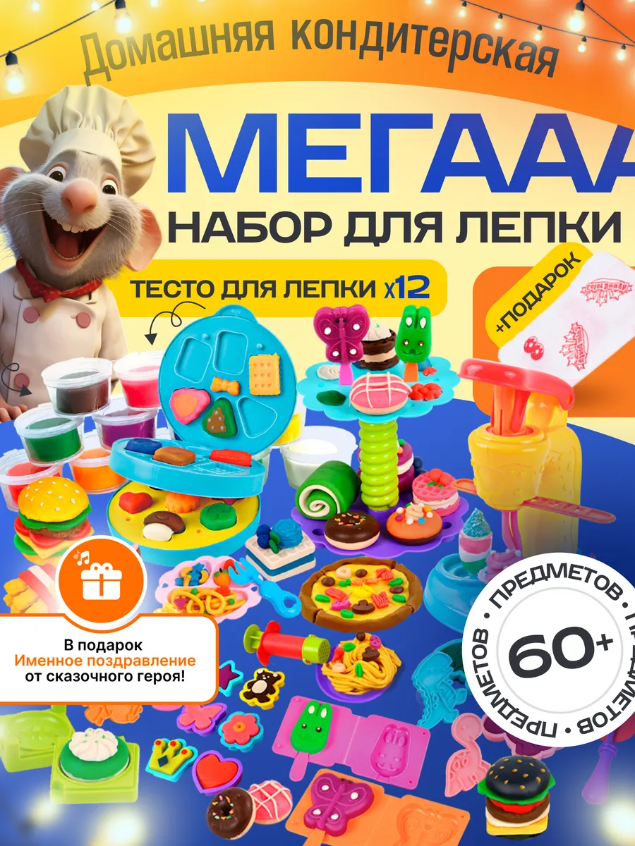 Набор тесто для лепки