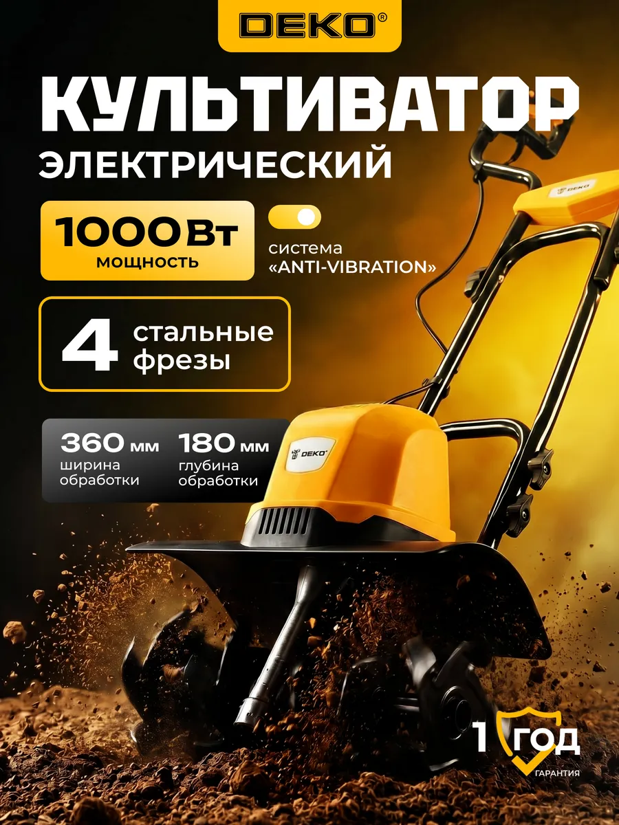 Культиватор электрический DKET1000, 1000 Вт, 360 мм