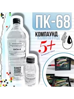 Силиконовый компаунд Виксинт ПК-68