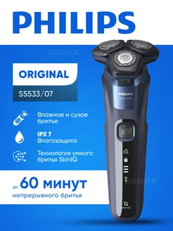 Электробритва мужская S5533 07 (Оригинал!) Philips 258325131 купить за 13 351 ₽ в интернет-магазине Wildberries