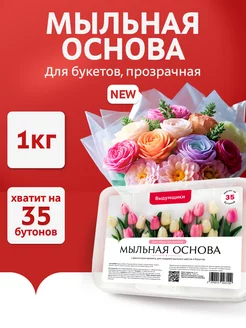 Мыльная основа Цветобаза, прозрачная, 1 кг