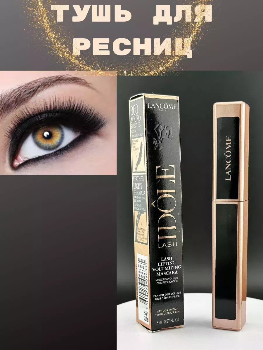 Тушь для ресниц LANCOME IDOL КЭТТИ ГАС 258326082 купить за 512
