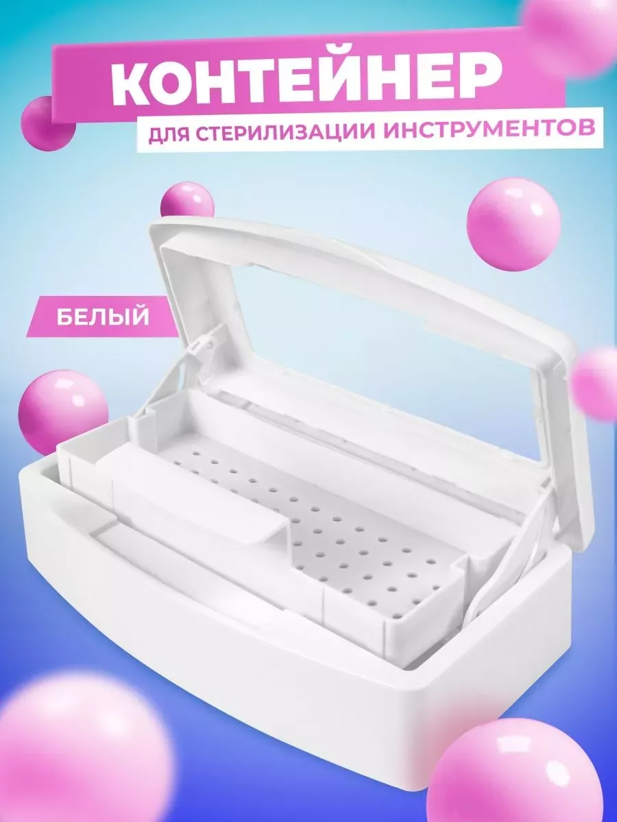 Контейнер для стерилизации