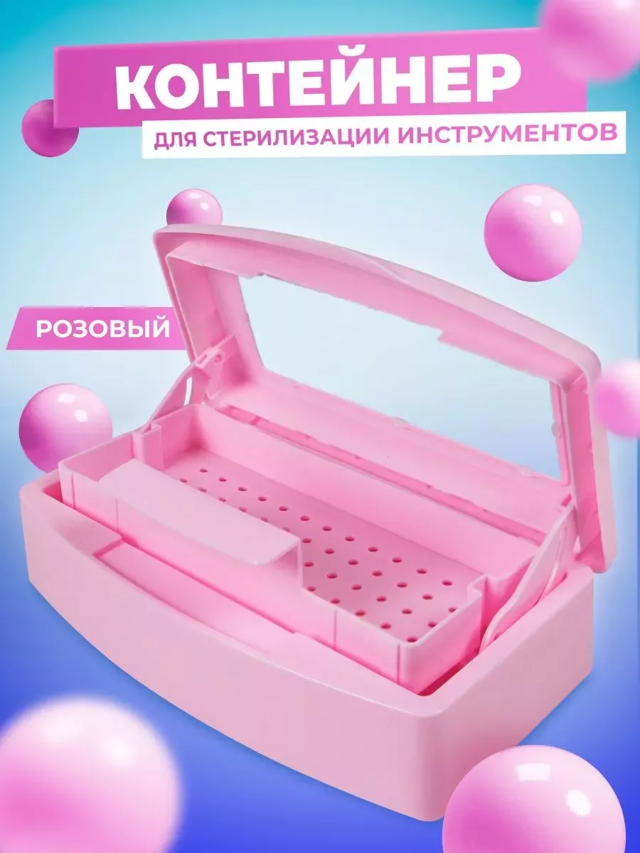 Контейнер для стерилизации