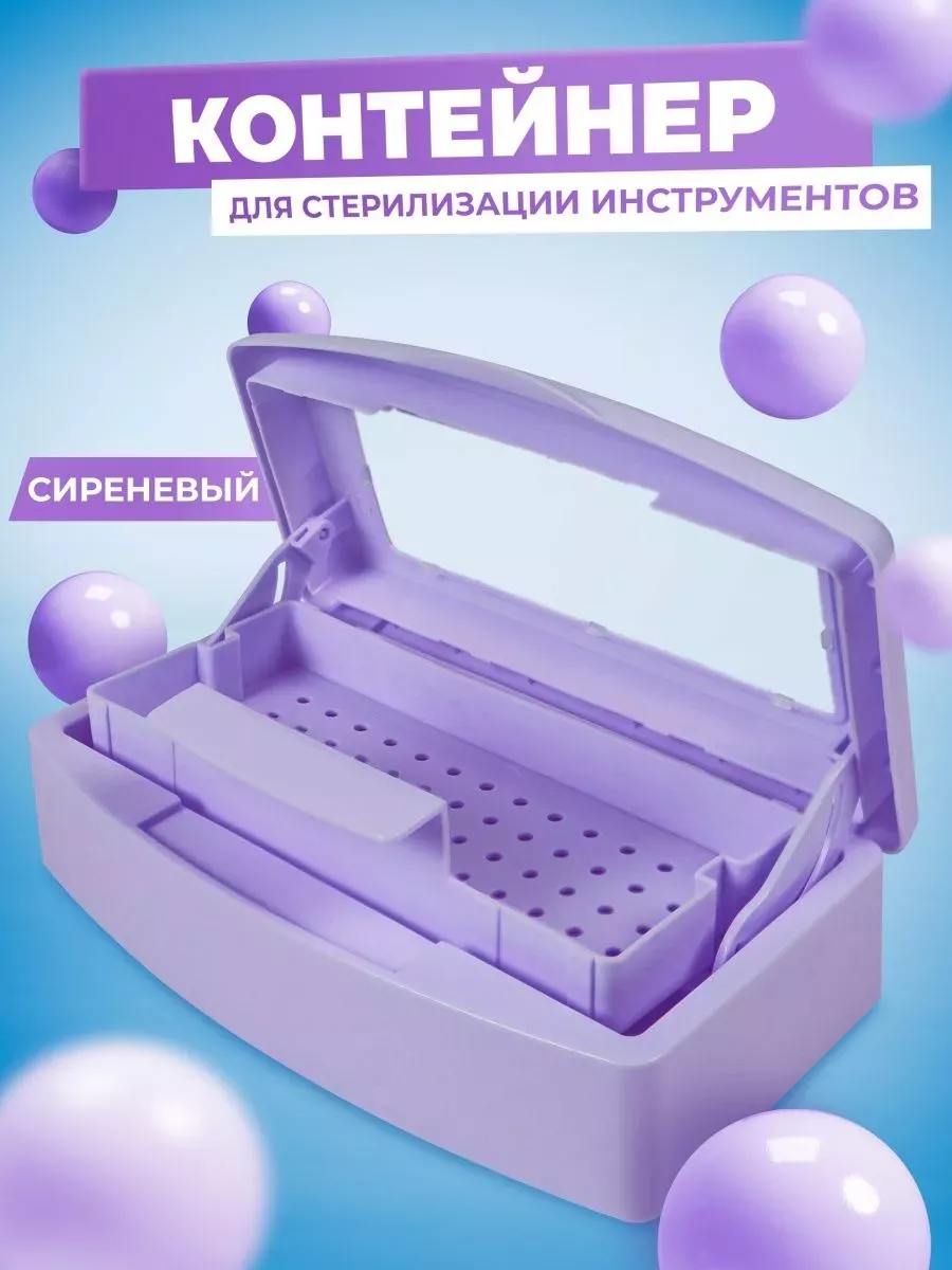 Контейнер для стерилизации
