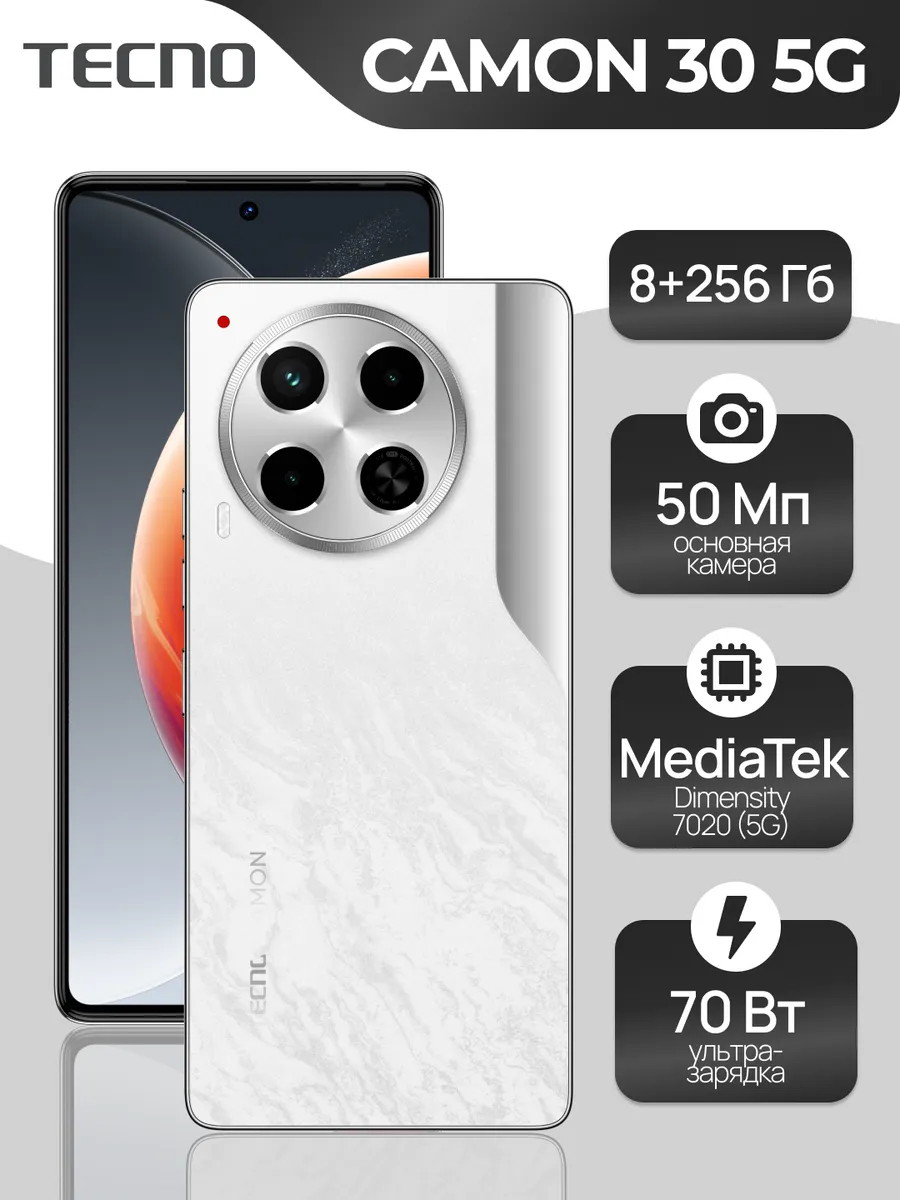 CAMON 30 5G 256+8, Uyuni Salt White