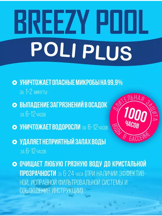 BREEZY POOL Средство против зелени в бассейне 10л, 10 л, фото 5