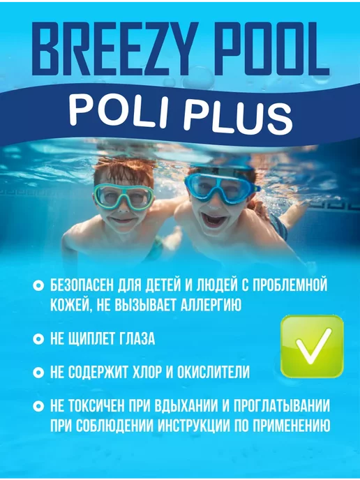 BREEZY POOL Средство против зелени в бассейне 10л, 10 л, фото 6